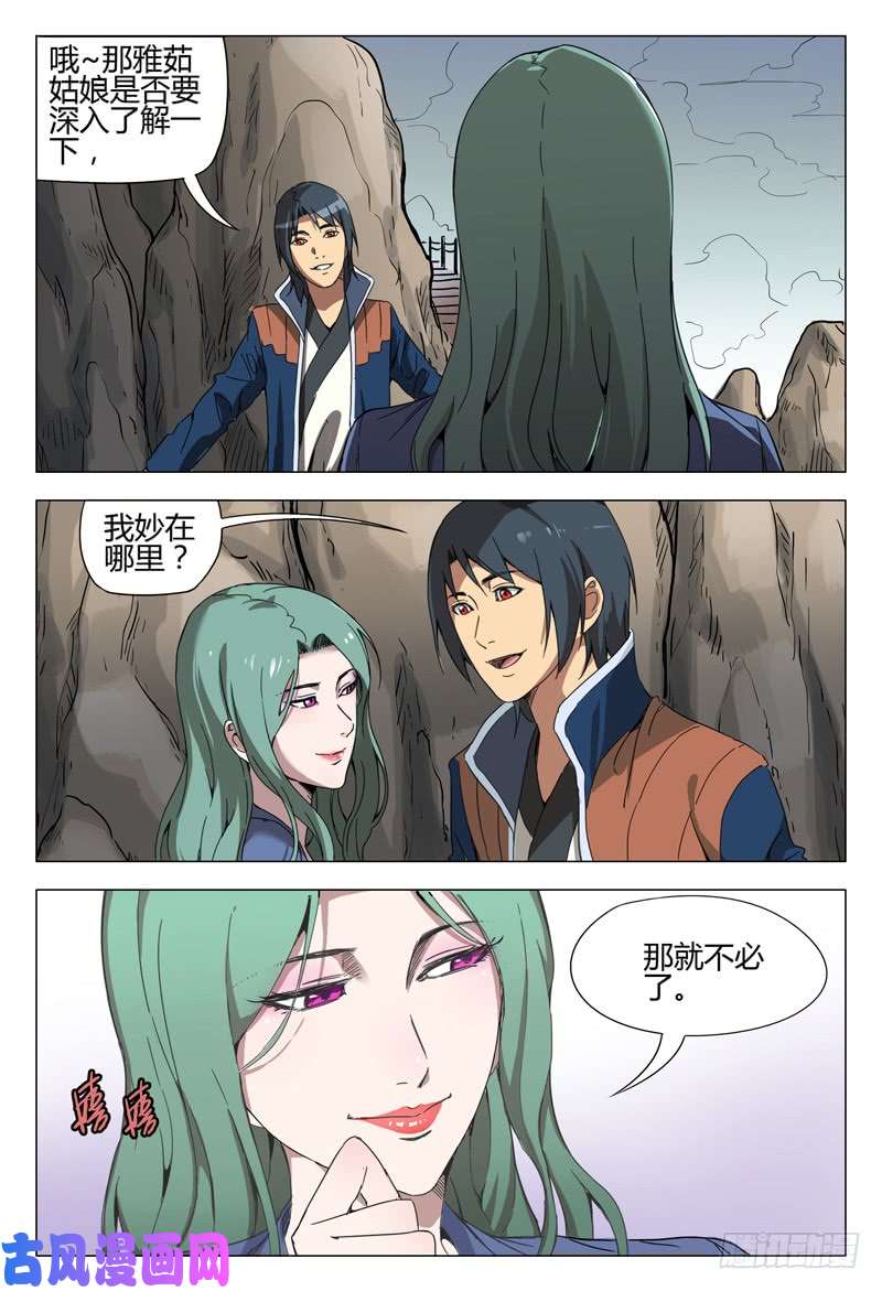 万界仙踪第143话