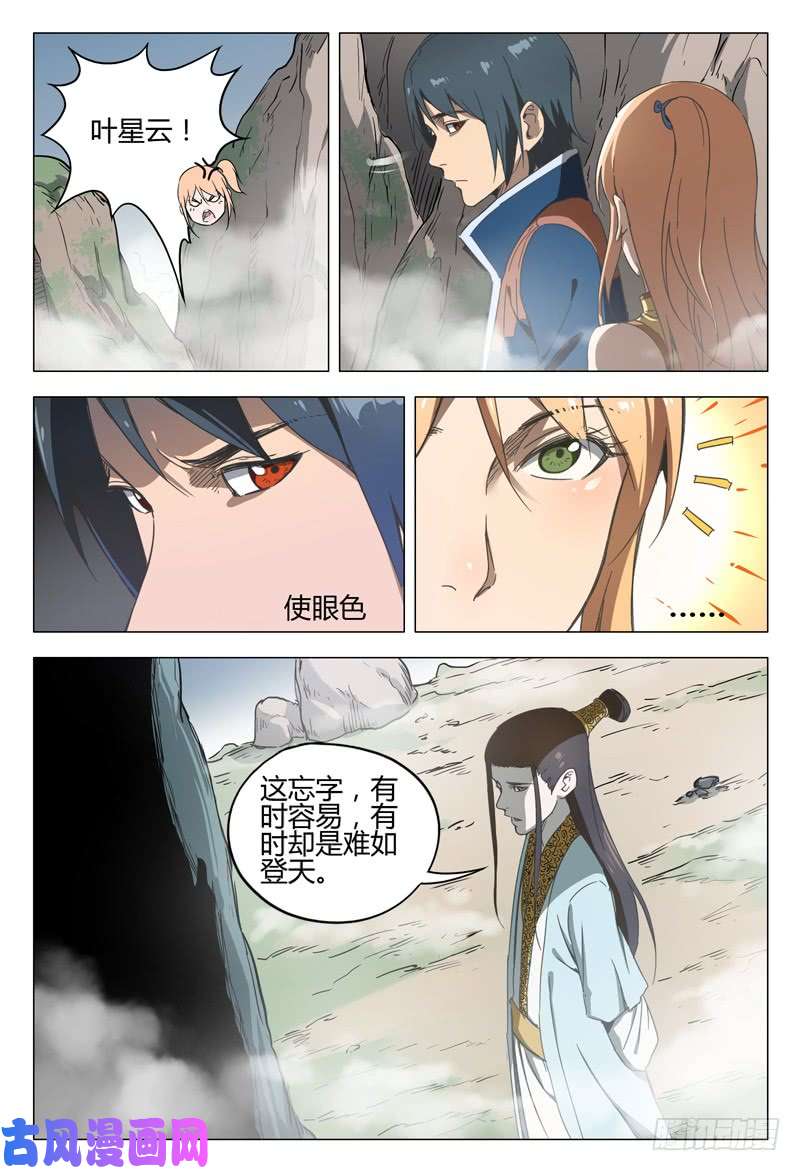 万界仙踪第143话