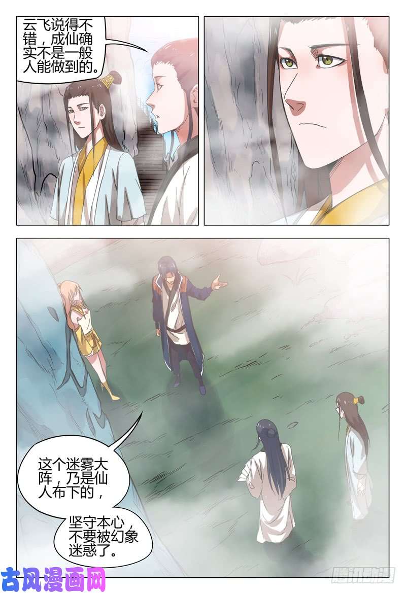 万界仙踪第143话