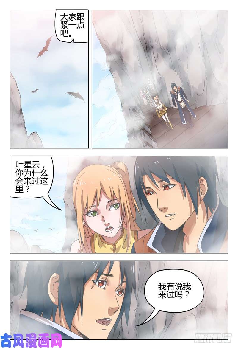 万界仙踪第143话