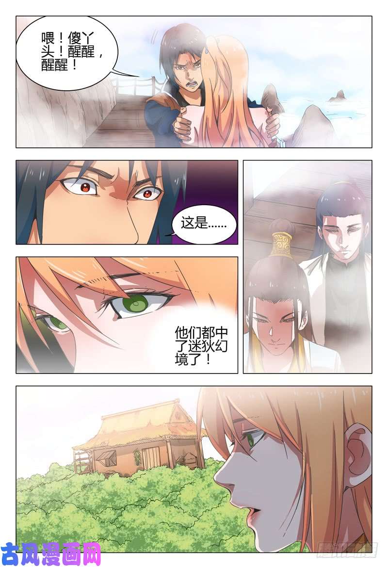 万界仙踪第144话