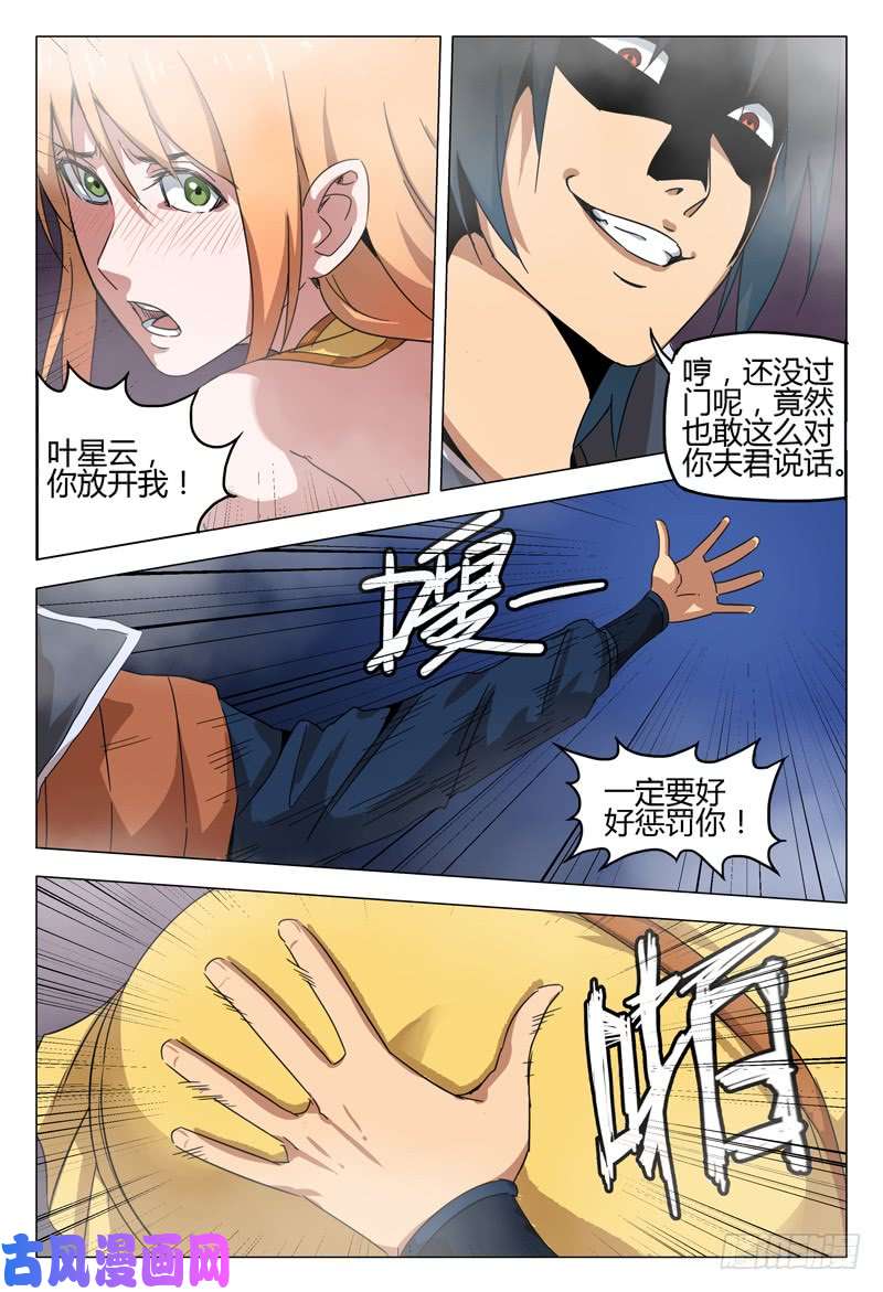 万界仙踪第144话