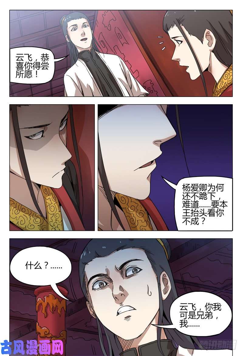 万界仙踪第144话