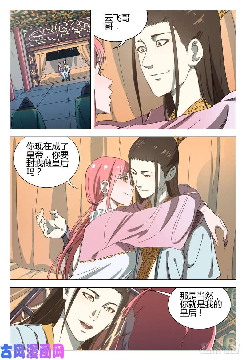 万界仙踪第145话