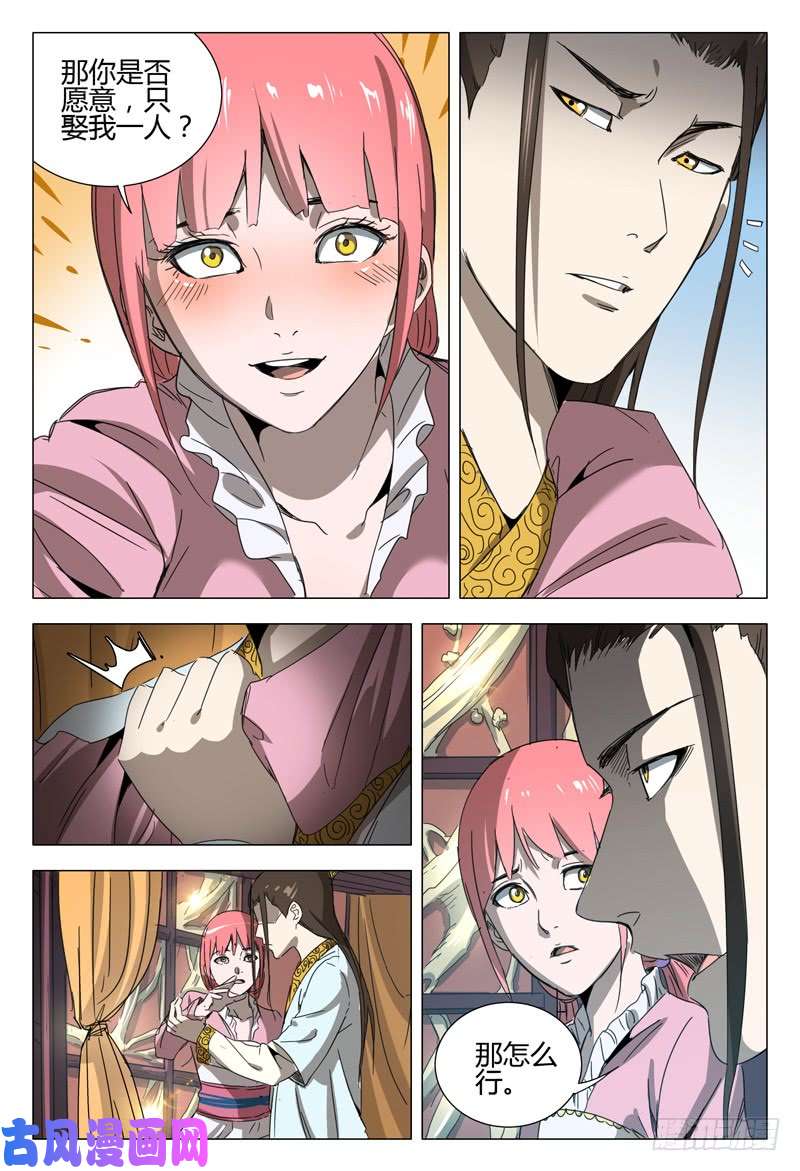 万界仙踪第145话