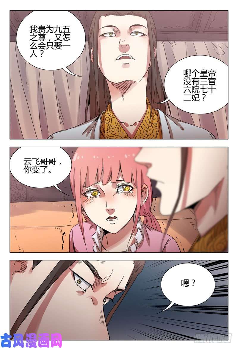 万界仙踪第145话