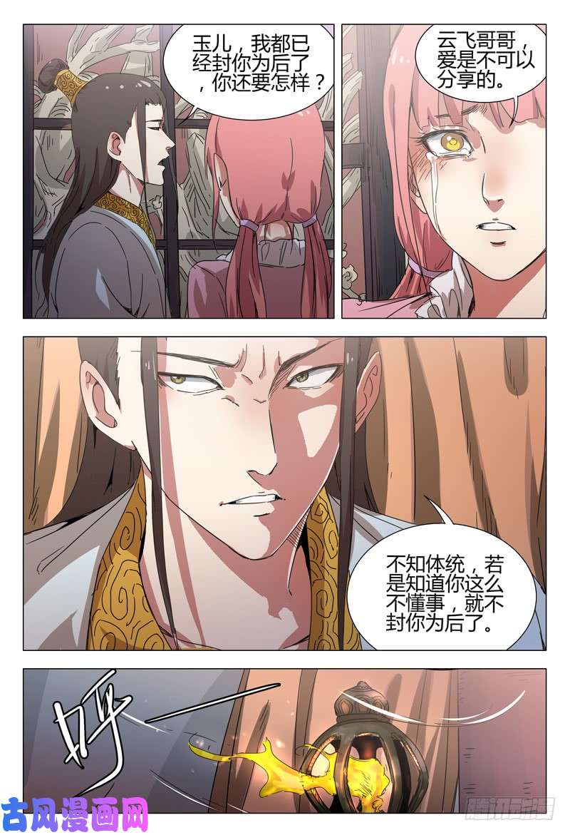 万界仙踪第145话