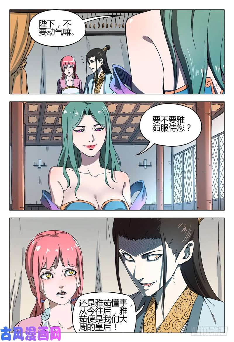 万界仙踪第145话
