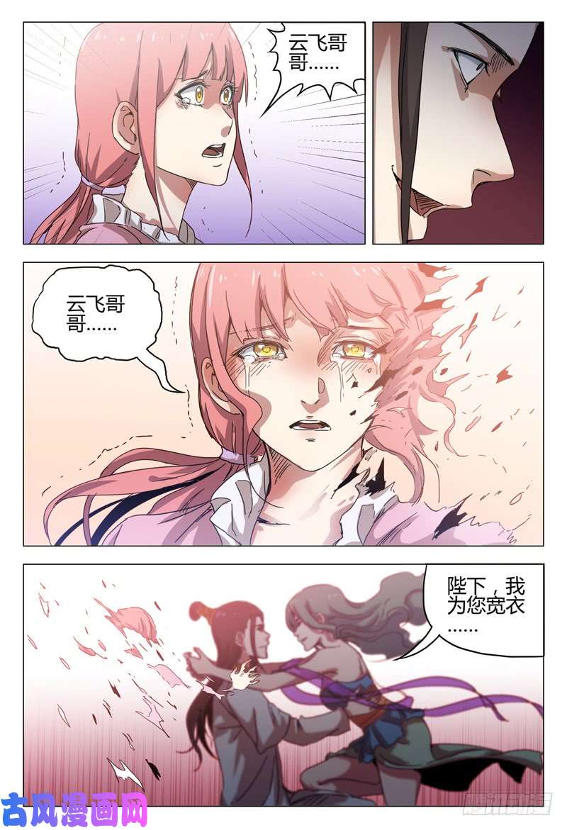 万界仙踪第145话