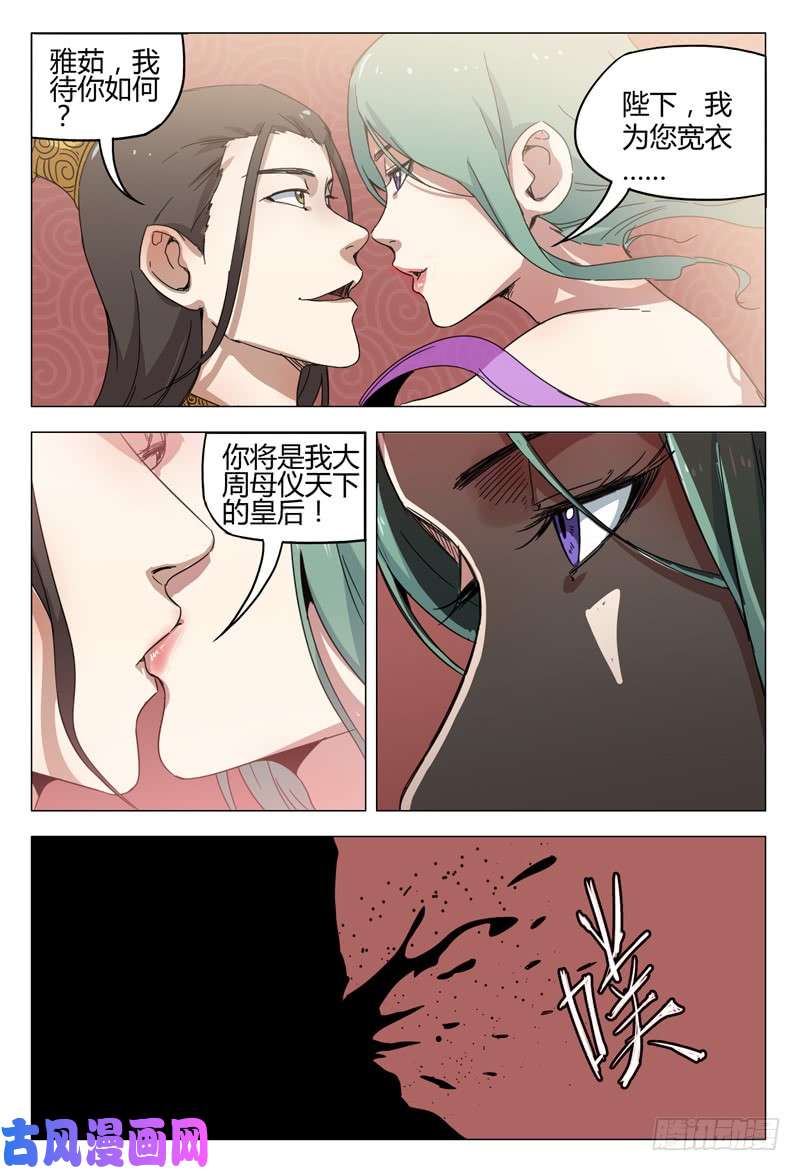 万界仙踪第145话