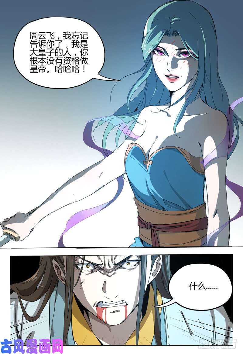 万界仙踪第145话
