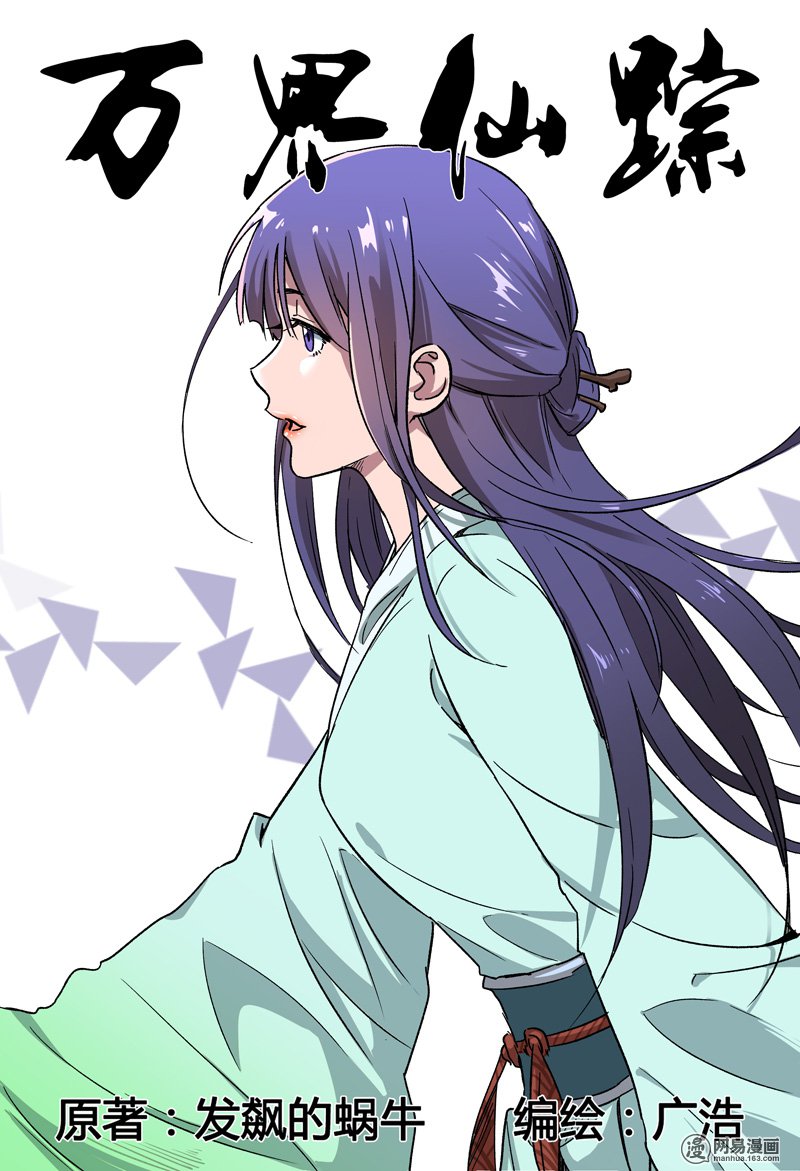 万界仙踪146 第146话