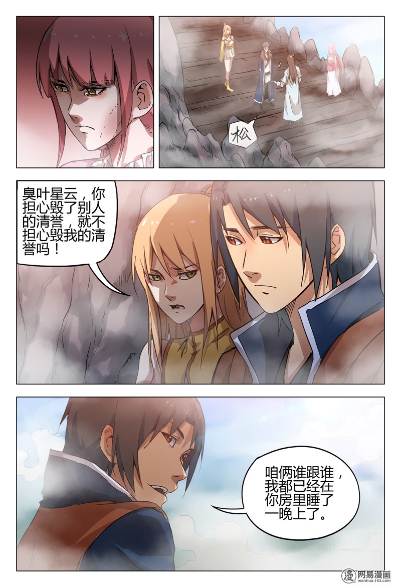 万界仙踪146 第146话