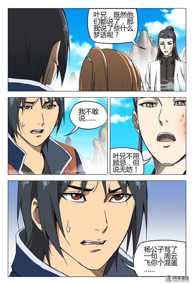 万界仙踪146 第146话