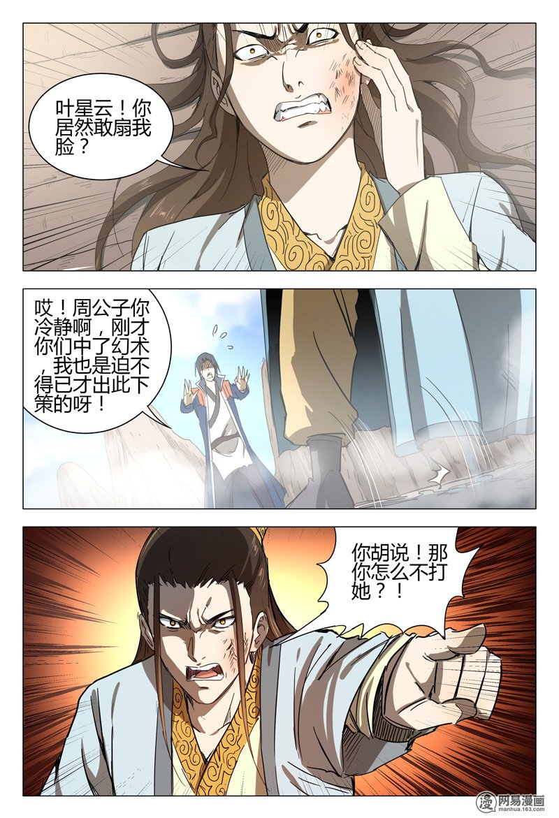 万界仙踪146 第146话
