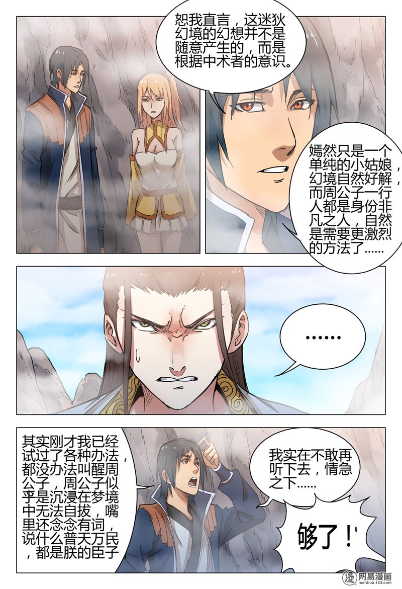 万界仙踪146 第146话