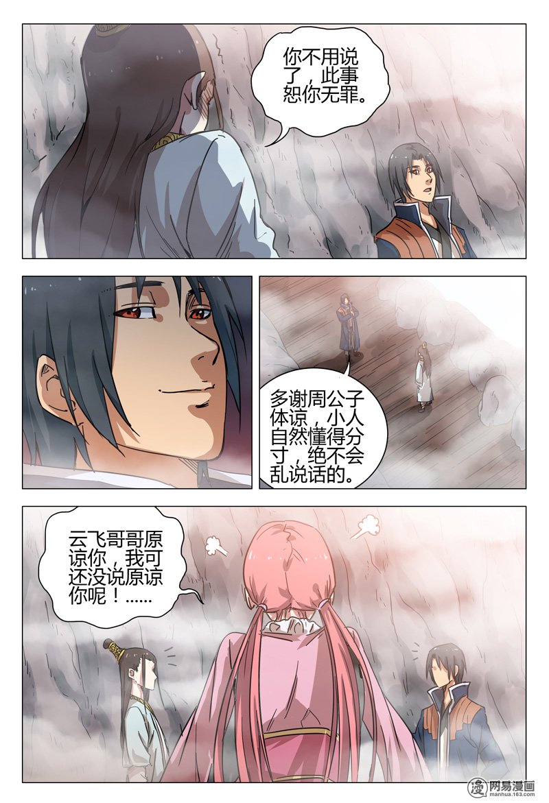 万界仙踪146 第146话