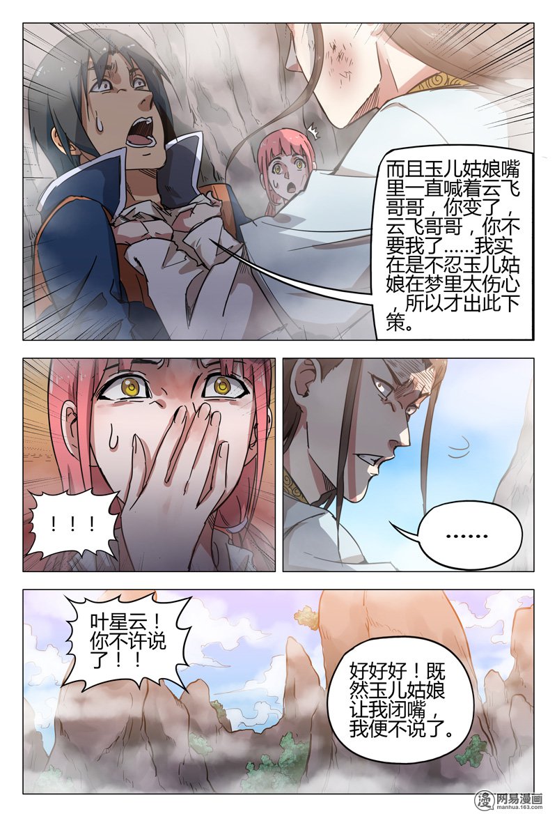 万界仙踪146 第146话