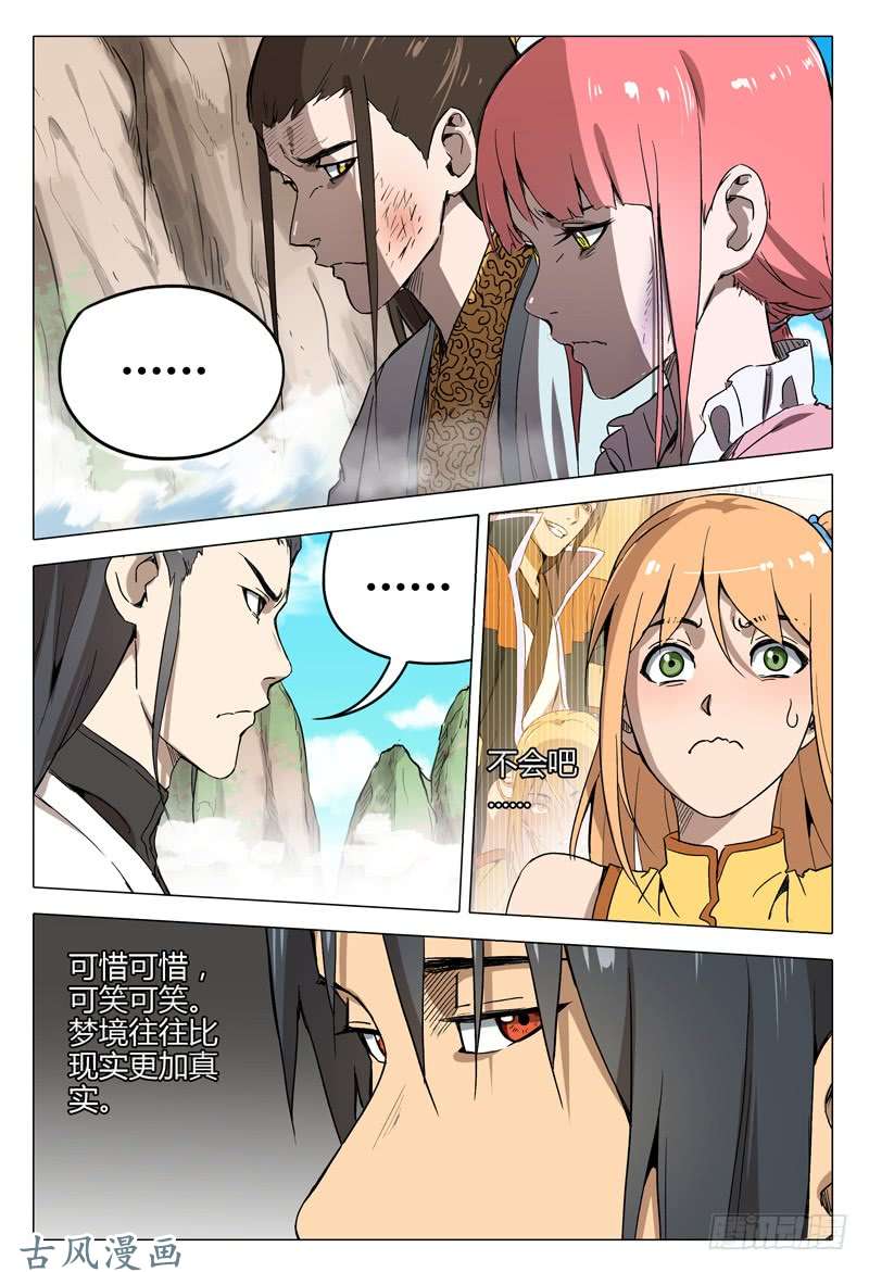 万界仙踪第147话