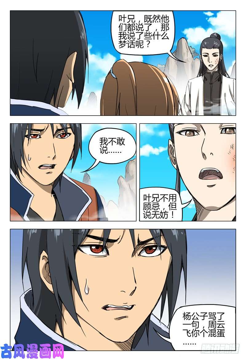 万界仙踪第146话
