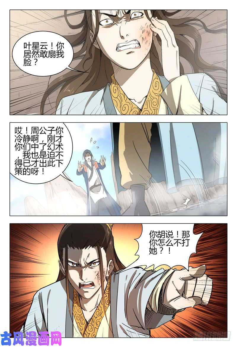 万界仙踪第146话