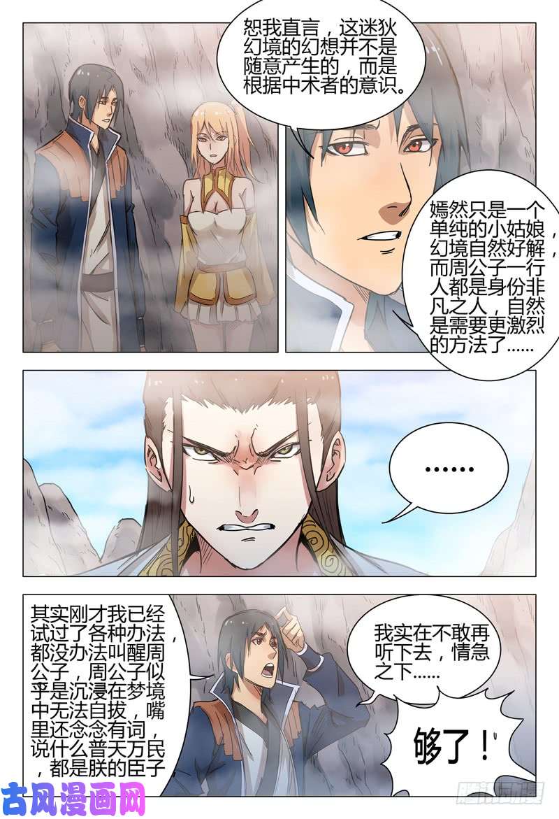 万界仙踪第146话