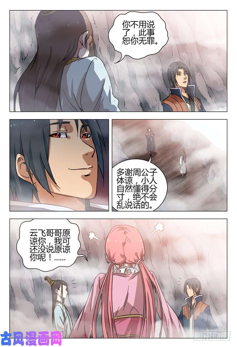 万界仙踪第146话