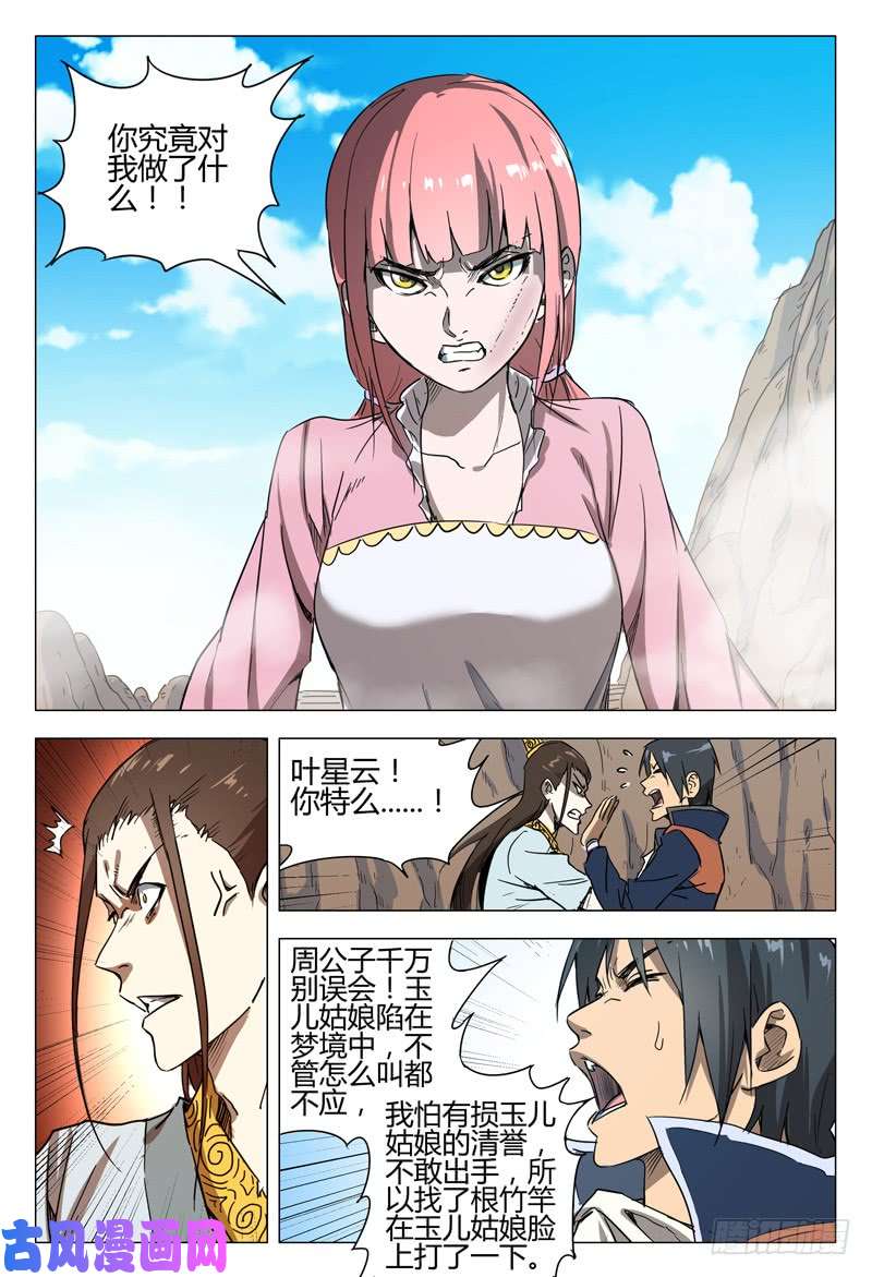 万界仙踪第146话