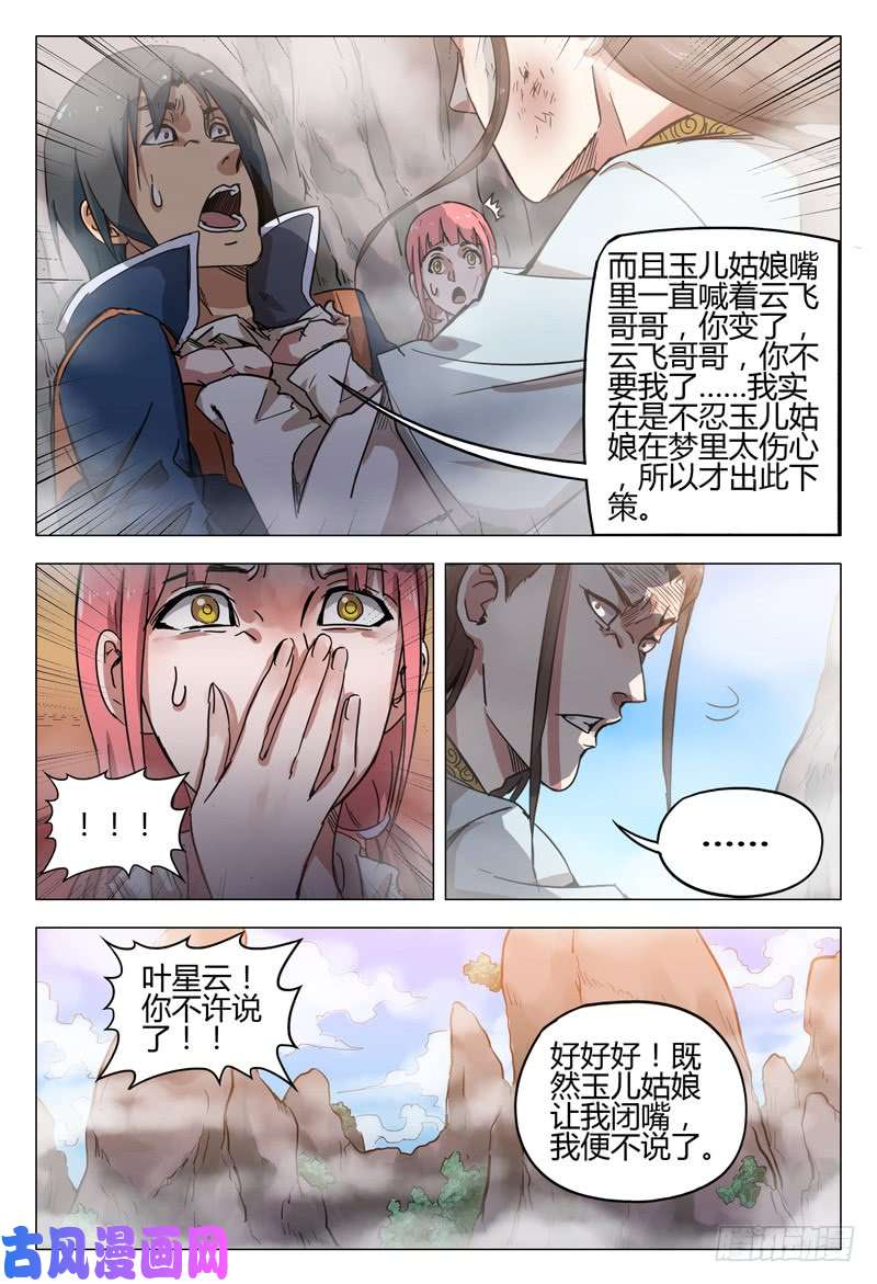 万界仙踪第146话