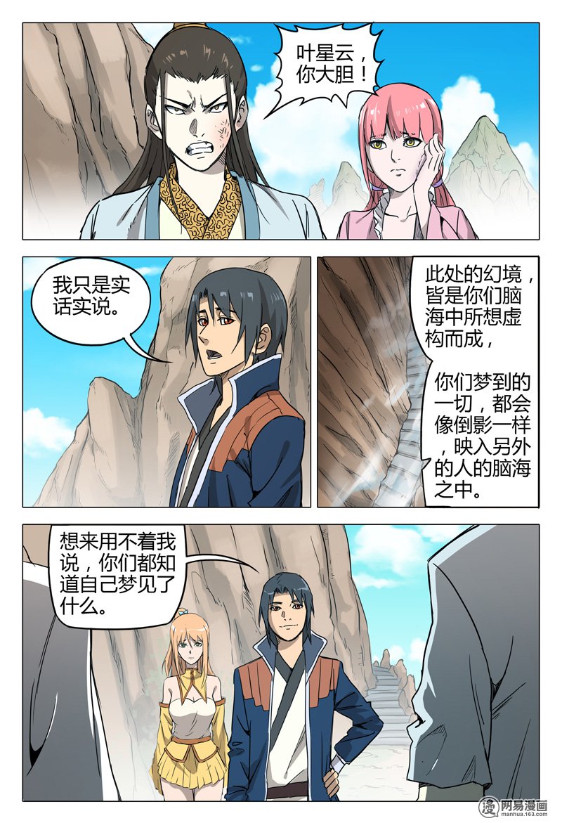 万界仙踪147 第147话