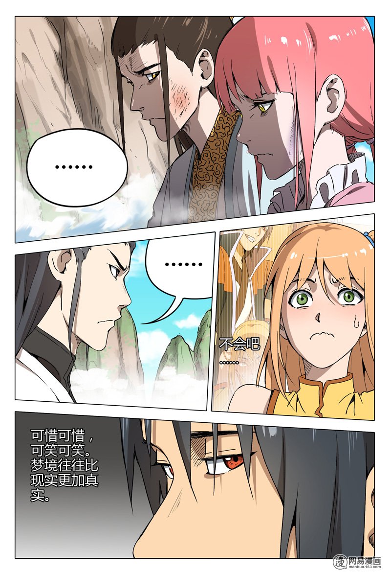 万界仙踪147 第147话