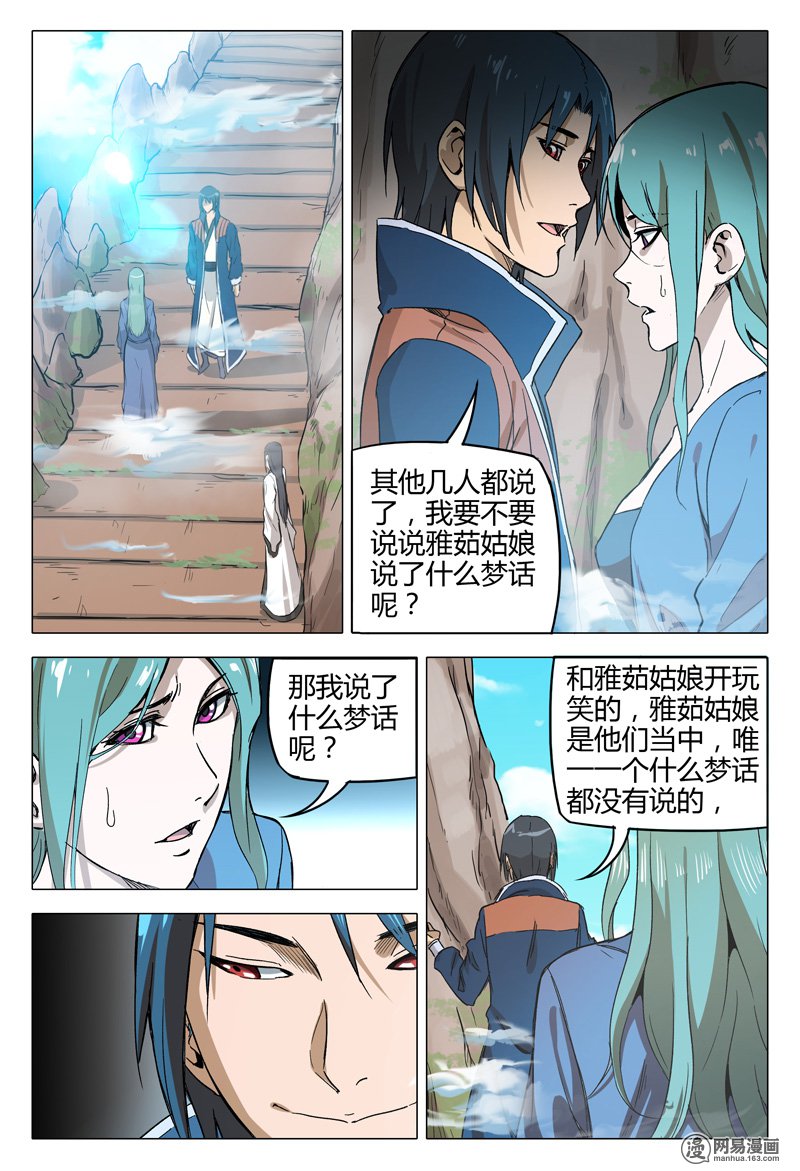万界仙踪147 第147话