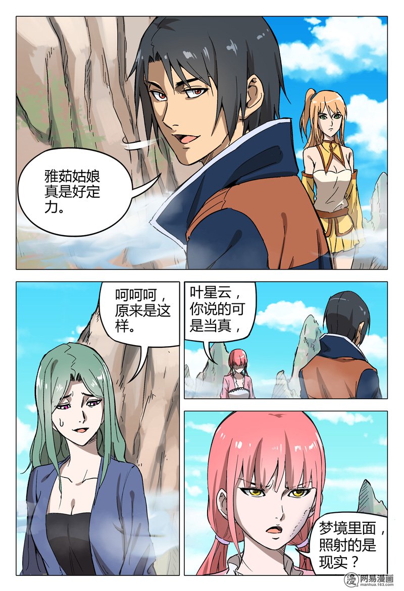 万界仙踪147 第147话