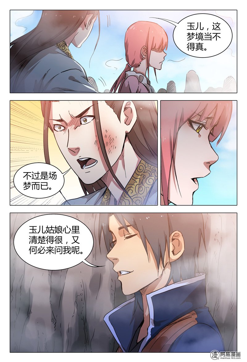 万界仙踪147 第147话