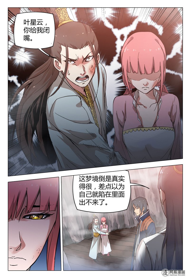 万界仙踪147 第147话