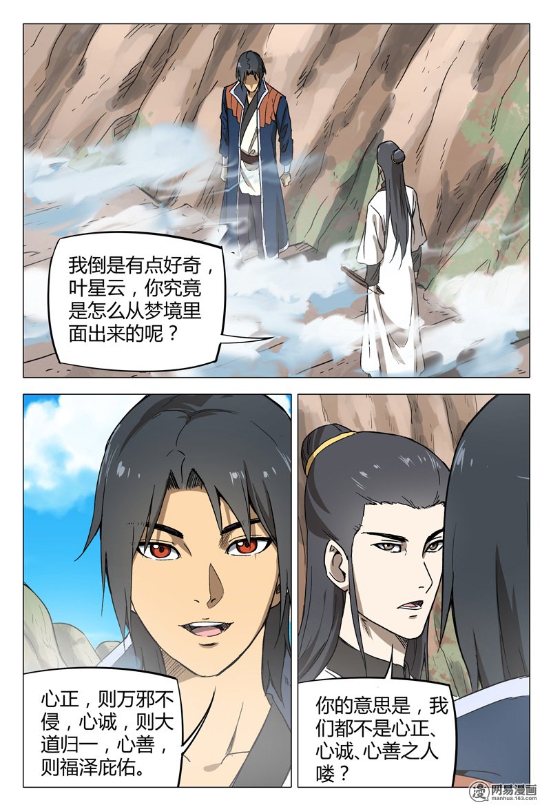 万界仙踪147 第147话