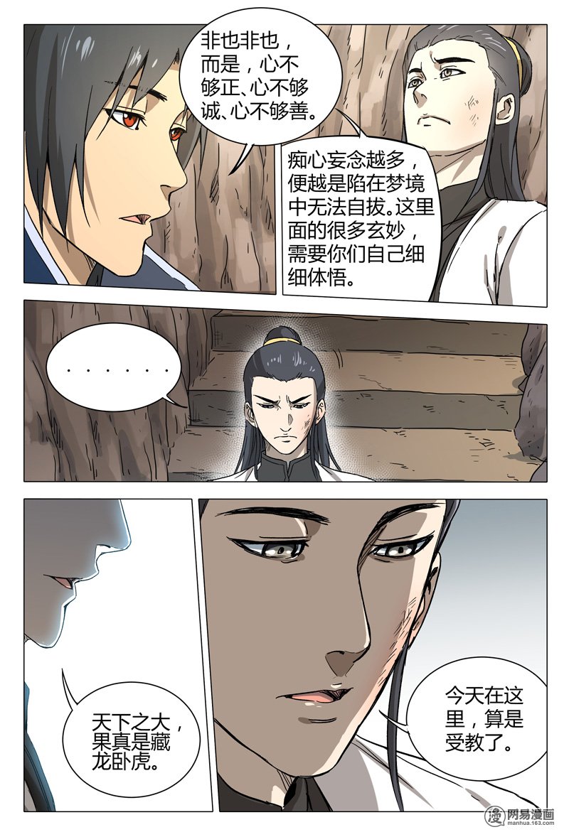 万界仙踪147 第147话