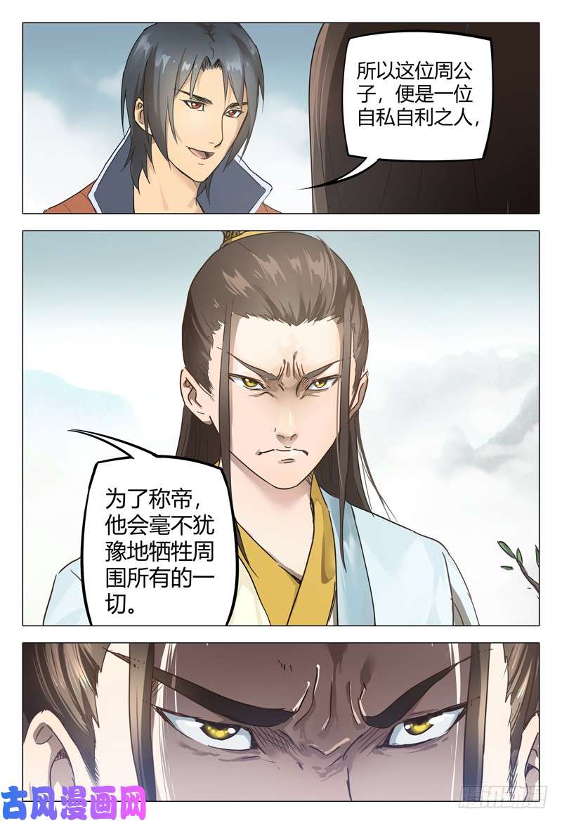 万界仙踪第149话