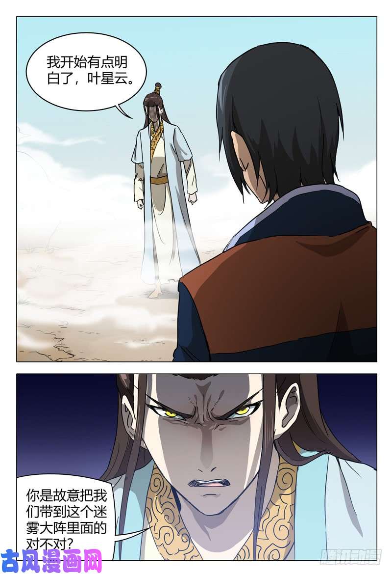 万界仙踪第149话