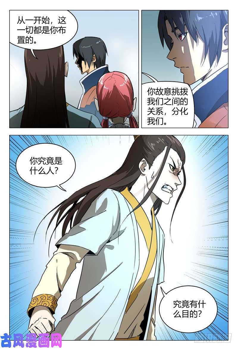 万界仙踪第149话