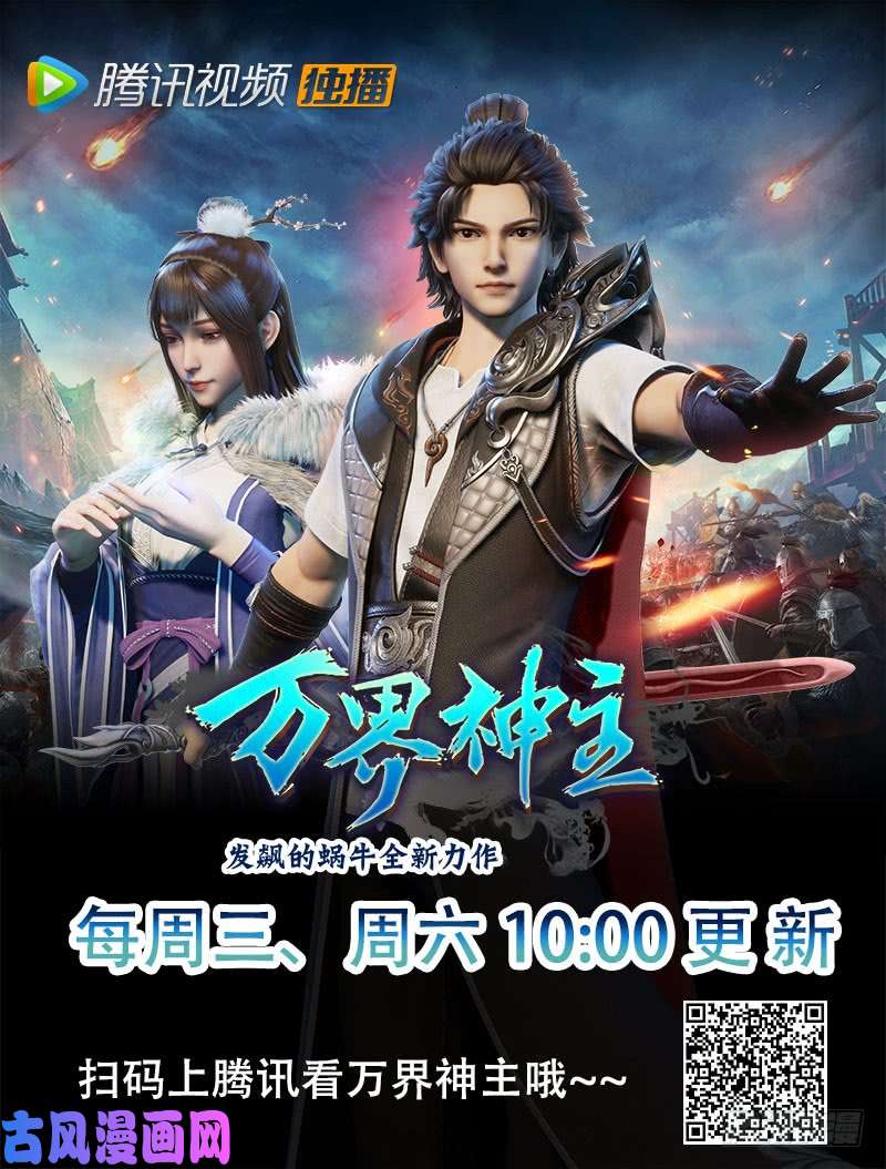 万界仙踪第149话