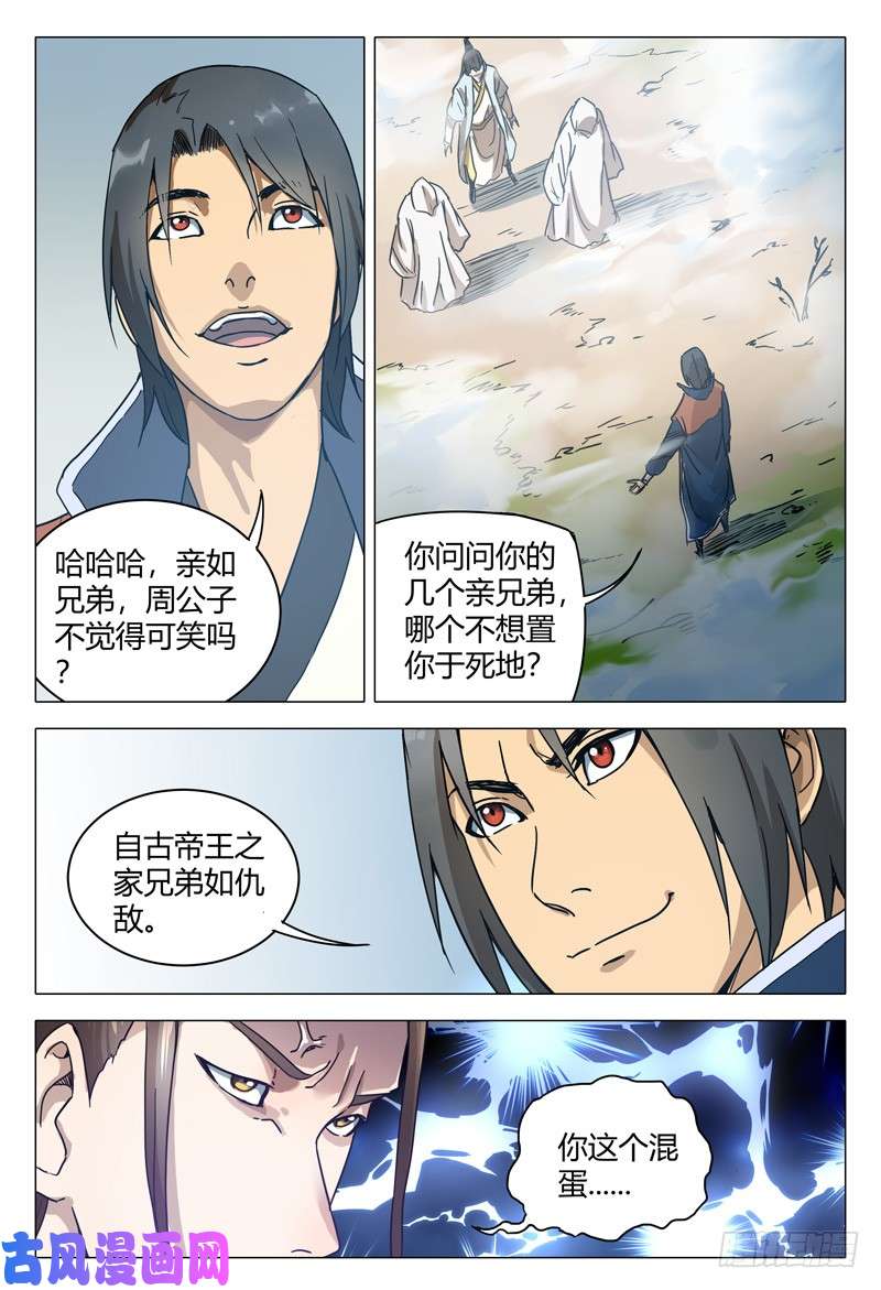 万界仙踪第149话