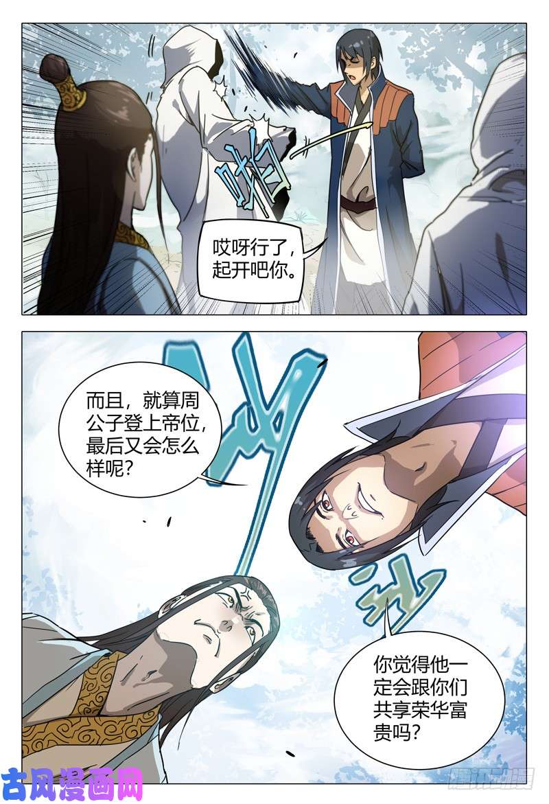 万界仙踪第149话