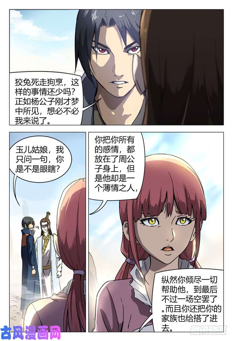 万界仙踪第149话