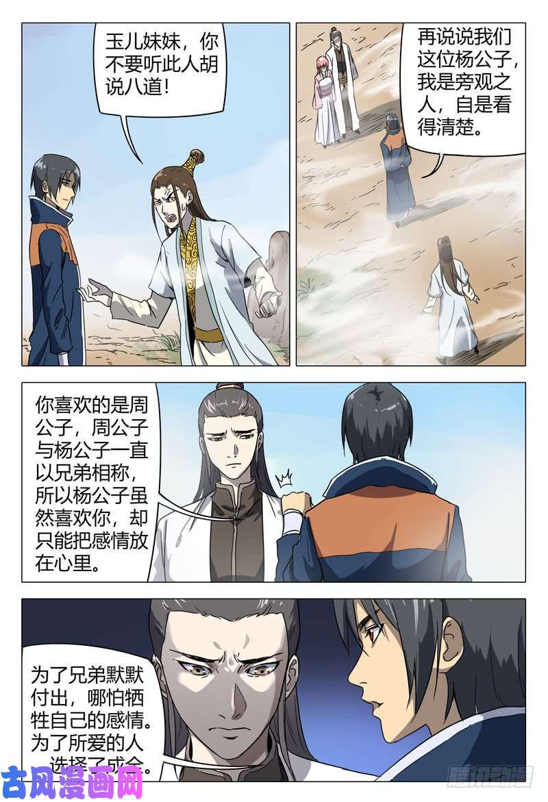 万界仙踪第149话