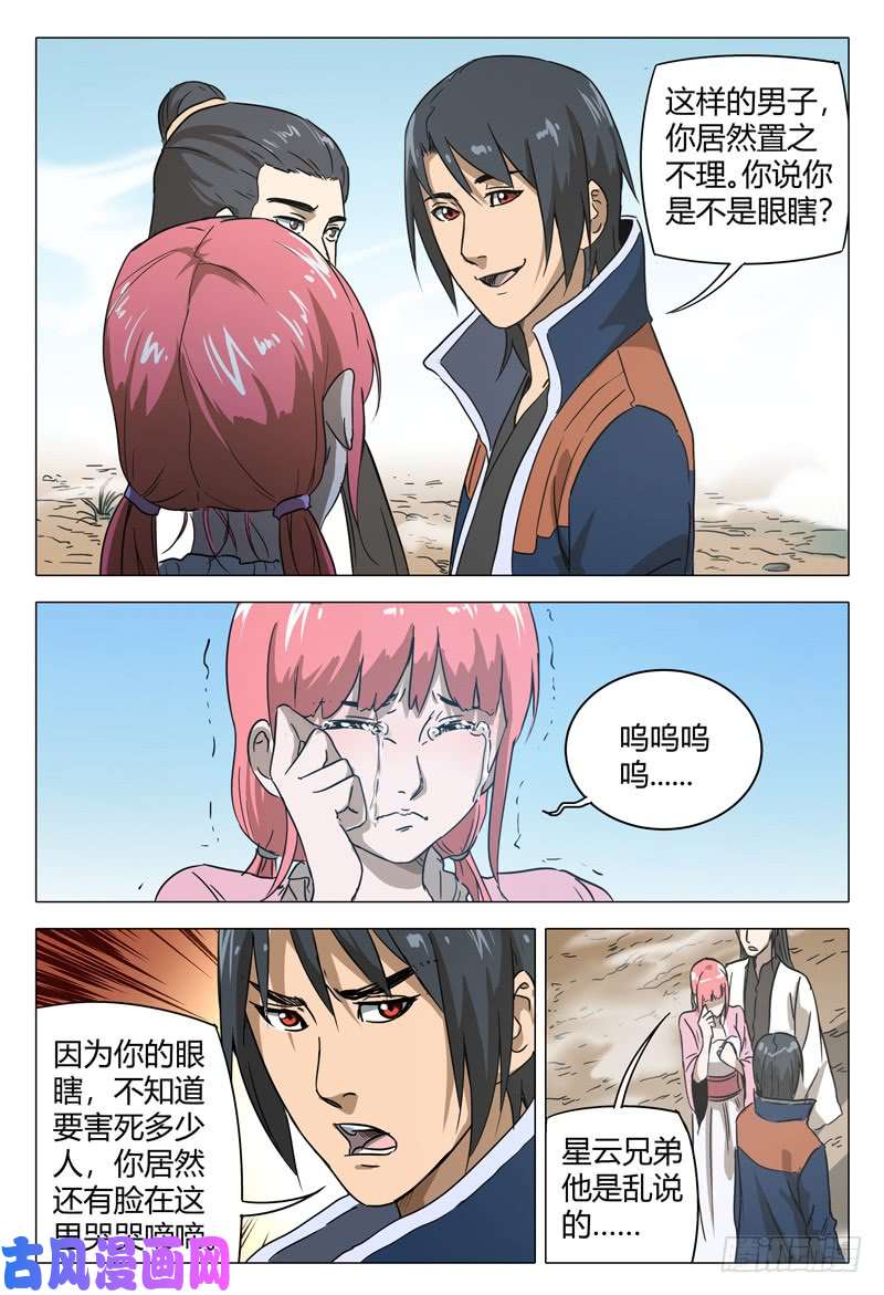 万界仙踪第149话