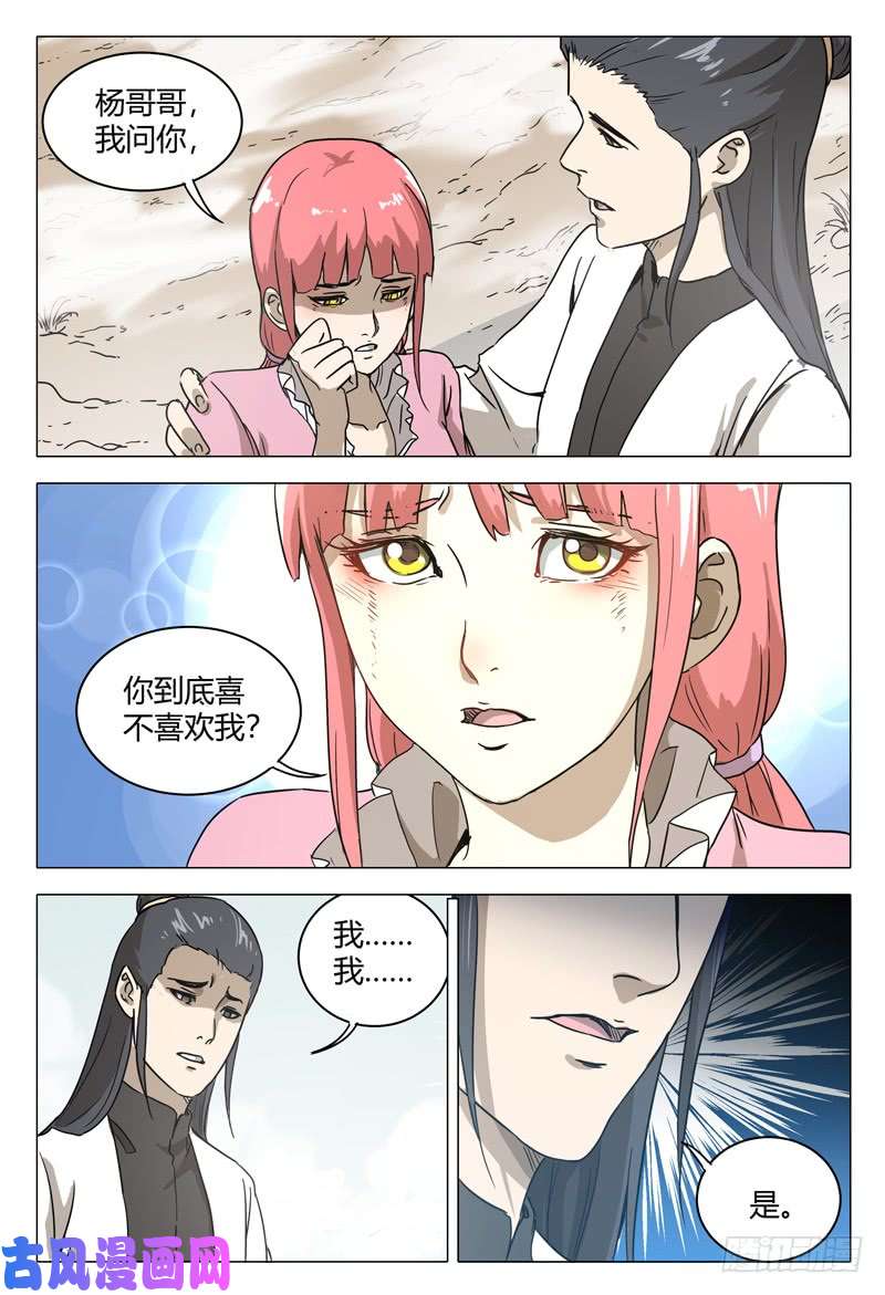 万界仙踪第149话