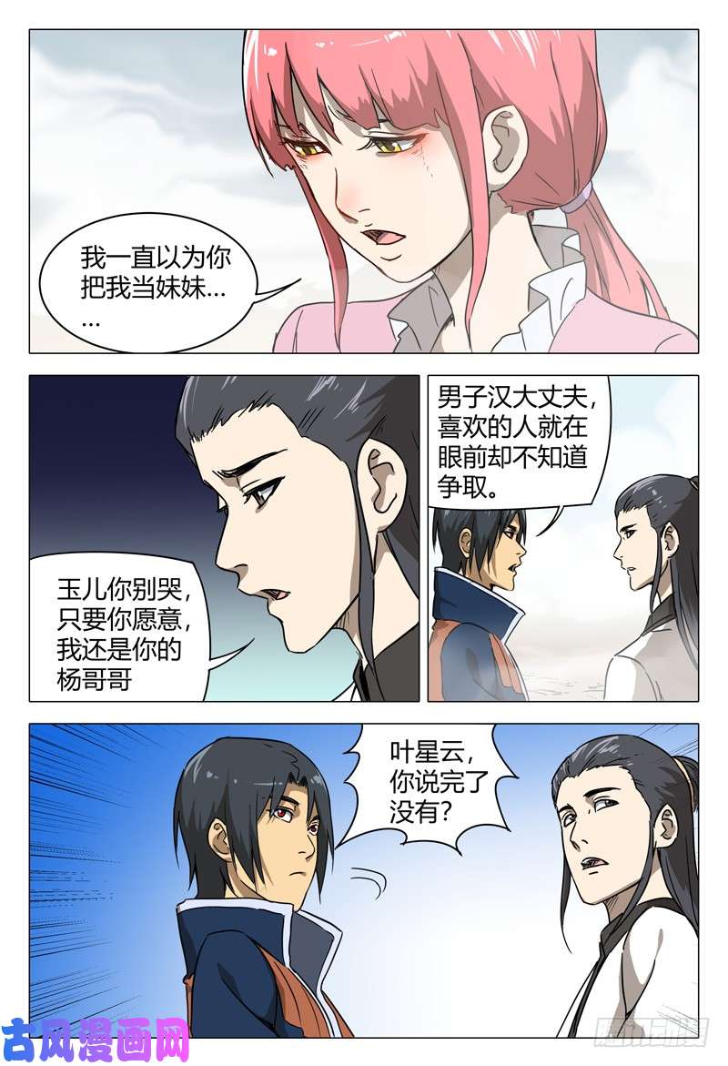 万界仙踪第149话