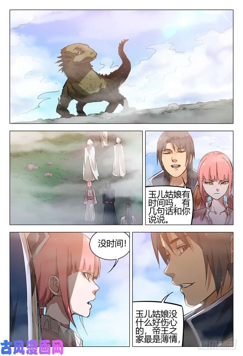 万界仙踪第148话