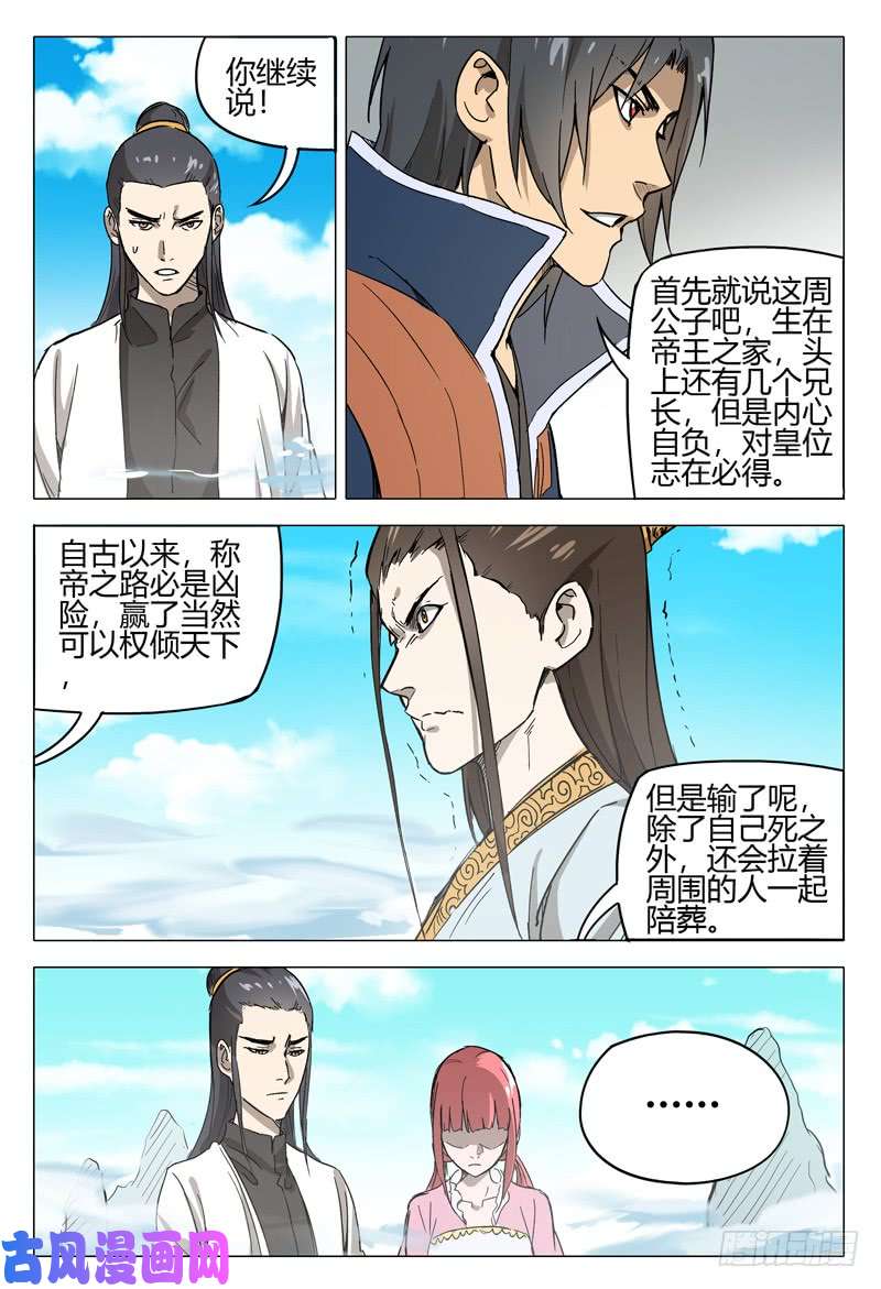 万界仙踪第148话